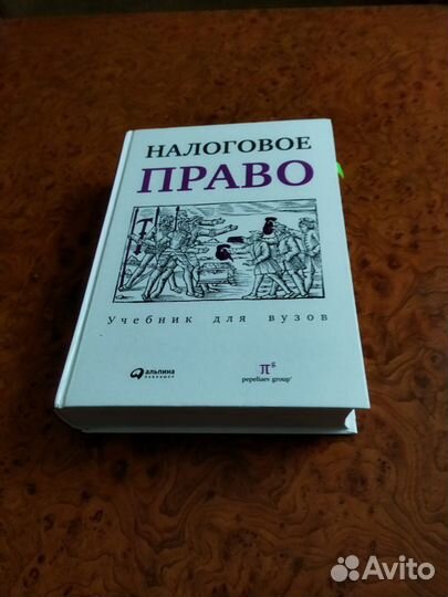 Учебник налоговое право для вузов
