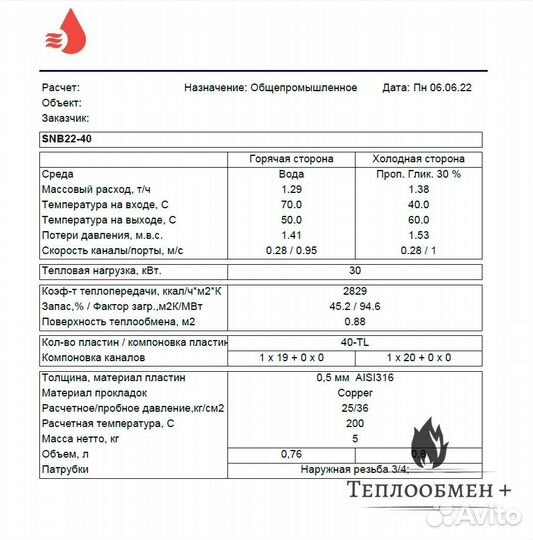 Теплообменник SN B22-40 для отопления