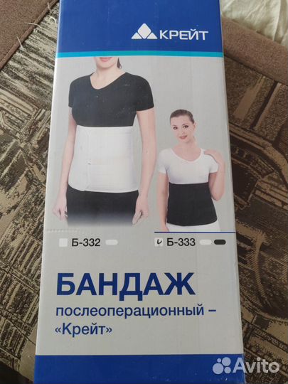 Бандаж послеоперационный