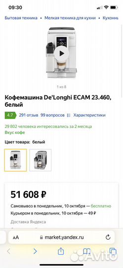 Кофемашина delonghi ecam 23 460