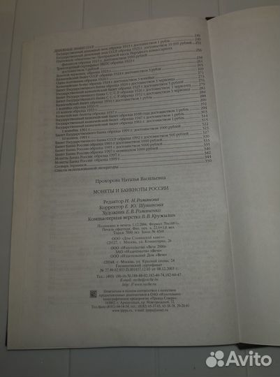 Монеты и Банкноты России