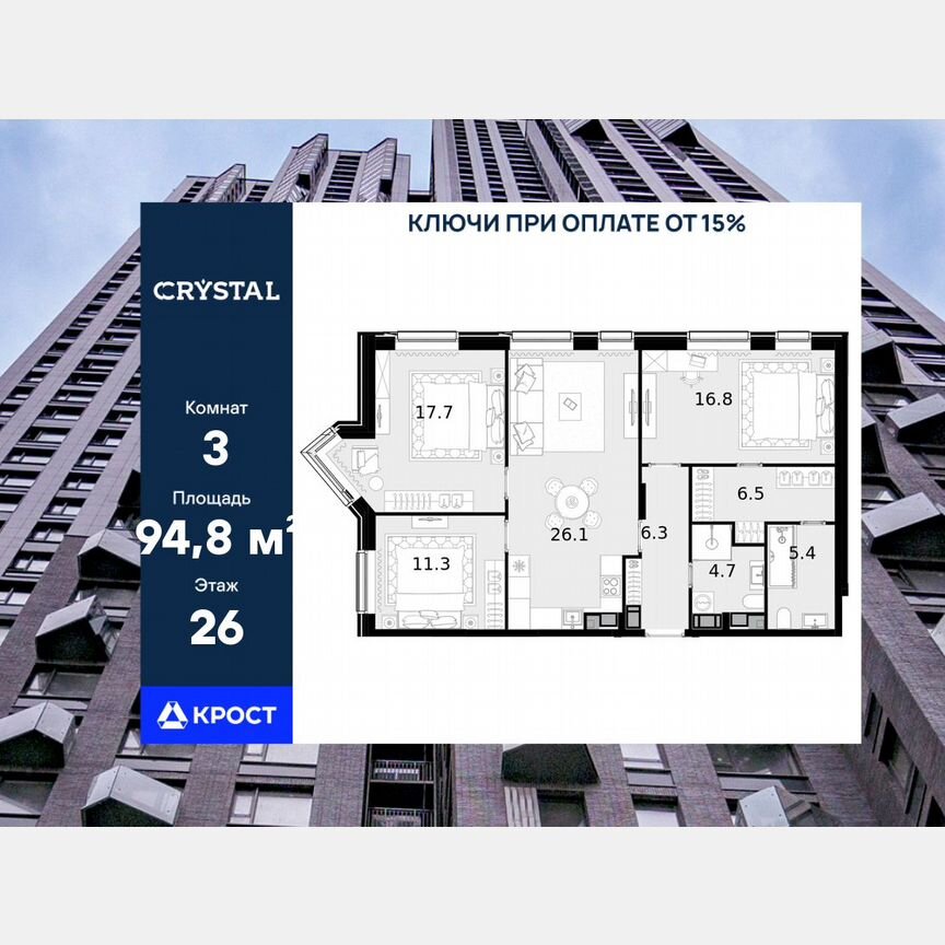 3-к. квартира, 94,8 м², 26/28 эт.