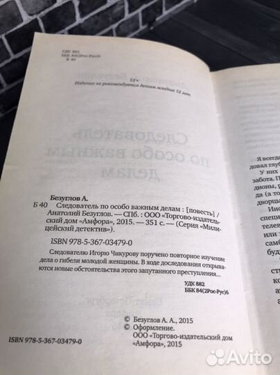 Книга Безуглов А Следователь по особо важным делам