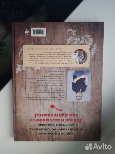 Книга Блюда Русской Кухни. Оксана Путан