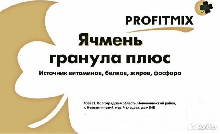 Комбикорм Ячмень гранулированный
