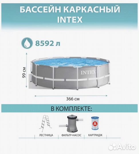 Каркасный бассейн intex бу 3,66x0,99