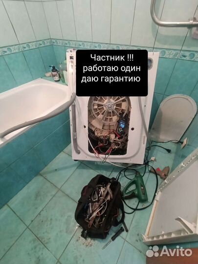 Ремонт стиральных машин