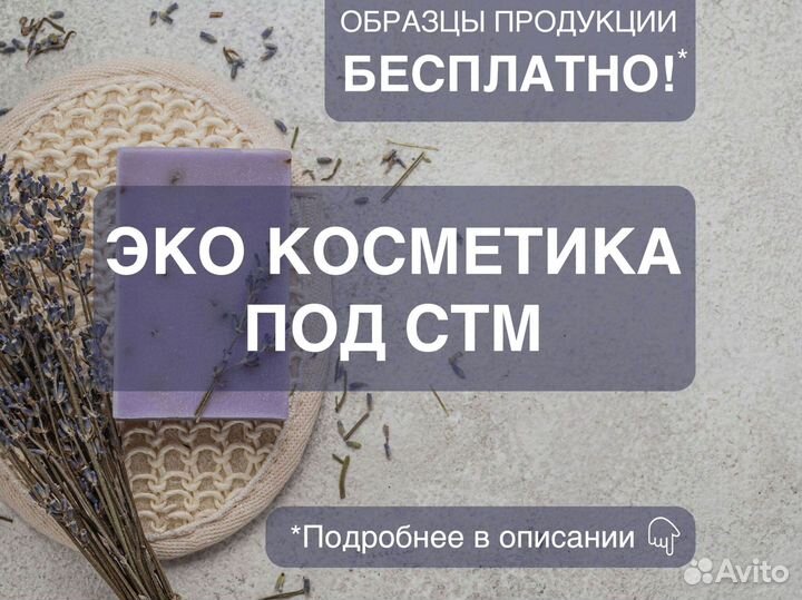 Контрактное производство Эко косметики для душа