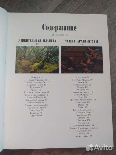 Книги. Планета чудес и загадок. Великие тайны