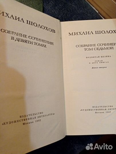 Собрание сочинений М. Шолохова. Цена за все