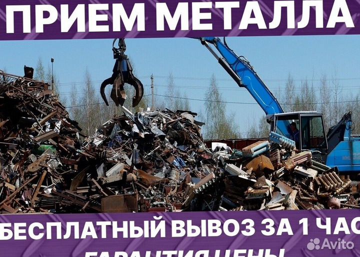 Приём лома / Сдать металлолом с вывозом