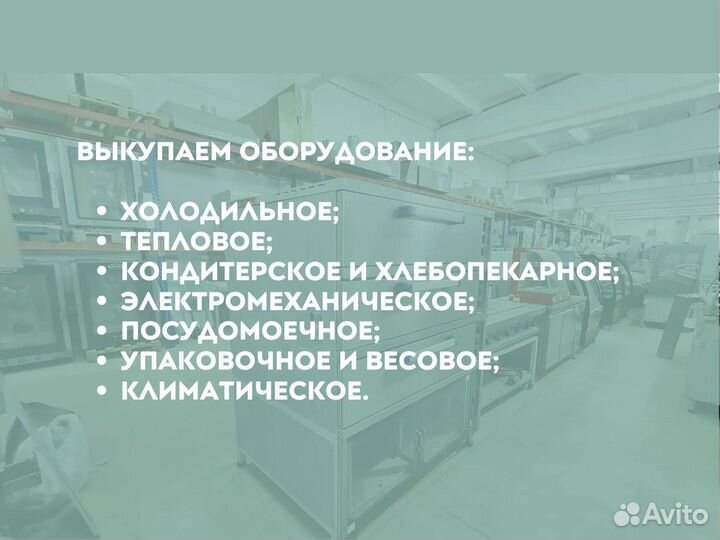 Прилавок. Выкуп оборудования для пекарни кафе ресторана пекарни