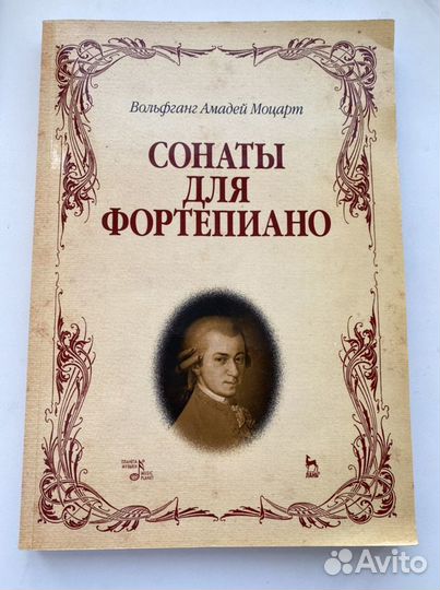 Ноты сонаты Бетховен, Моцарт