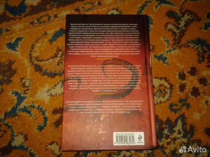 Чайна Мьевиль 
