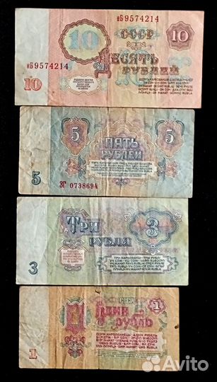Боны СССР 10,5,3,1 р