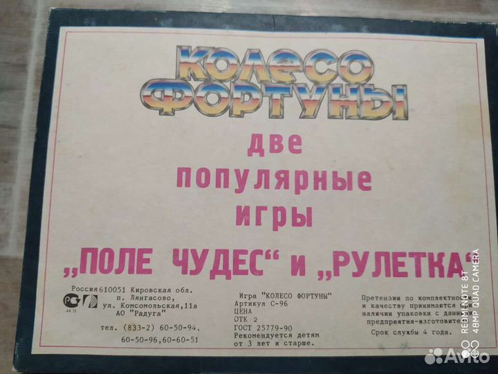 Колесо фортуны СССР