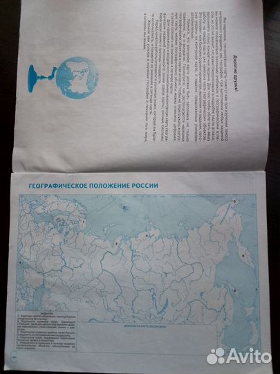 Атлас(с контурной картой)