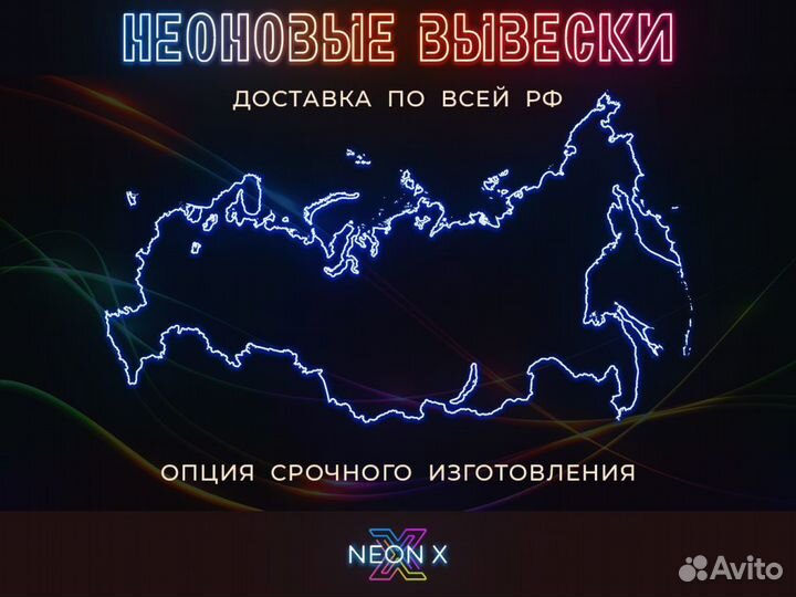 Гибкая неоновая вывеска