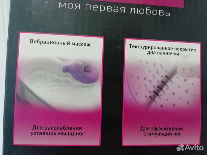 Массажная ванночка