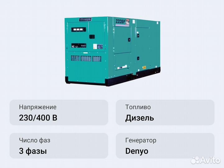 Дизельный генератор Denyo DCA-220SPK3