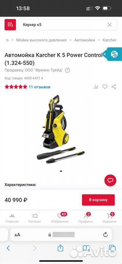 Мойка Karcher K 5 Power Control *EU + пенная нас