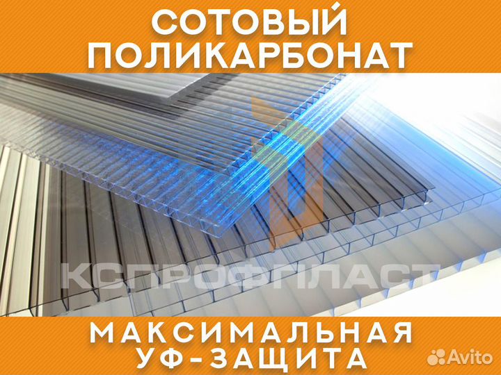 Сотовый поликарбонат