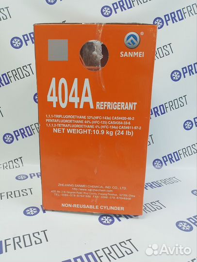 Фреон - R404A 10.9 кг