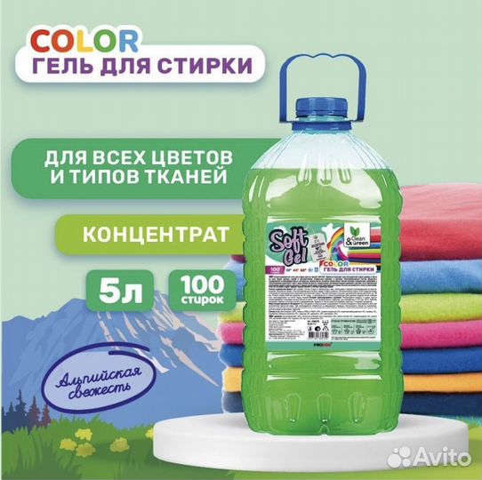 Бытовая химия Clean&Green