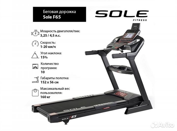 Беговая дорожка Sole F65 v.3.19