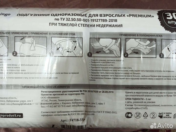 Памперсы для взрослых, L,.30 шт