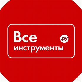 Скидка всеинструменты