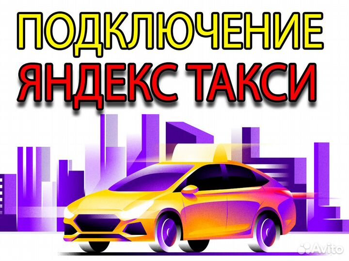 Подработка Яндекс Такси (0 процентов)