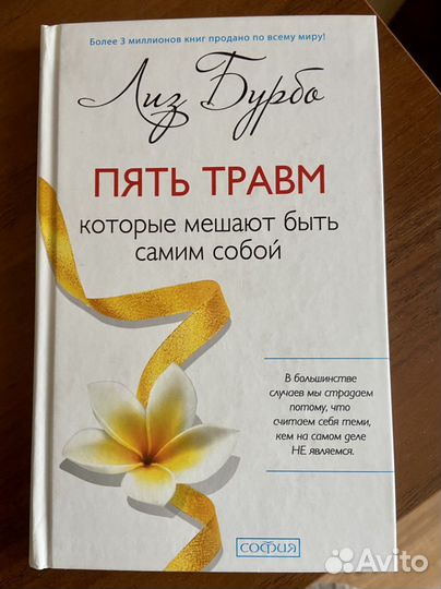 Пять травм которые мешают быть самим собой