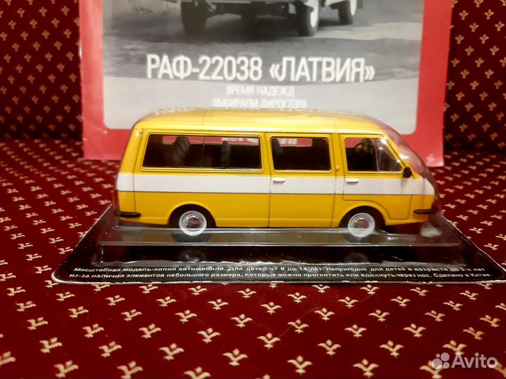 Автолегенды СССР Раф 2203