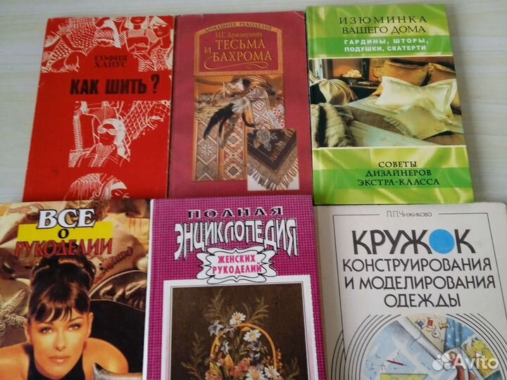 Книги по кройке и шитью