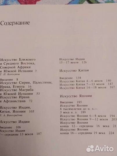 Искусство средневекового Востока