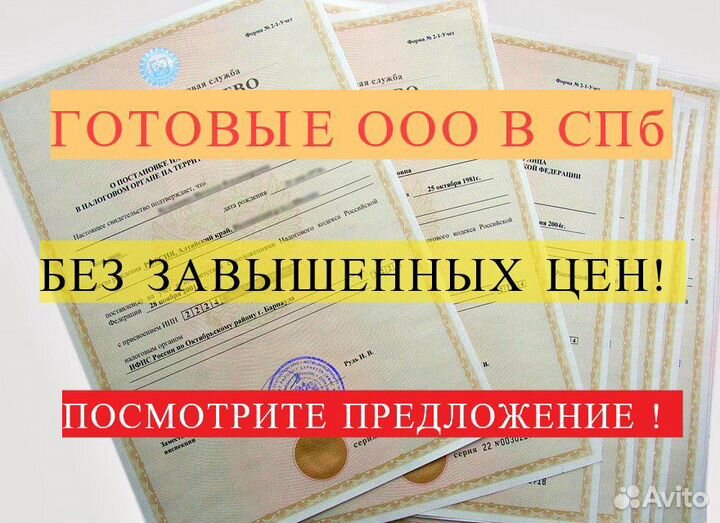 Ооо готовая фирма со счетом с историей