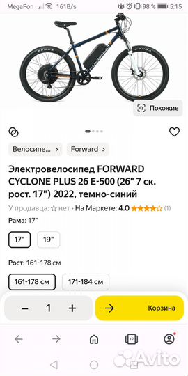 Электровелосипед E-forward cyclone plus 26