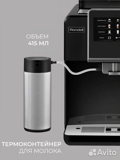 Кофемашина Rondell RDE-1110 c термоконтейнером