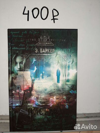 Книги Э.Баркер