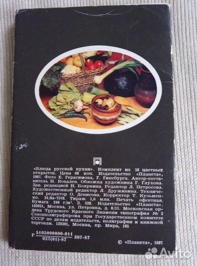 Открытки с рецептами советских времен