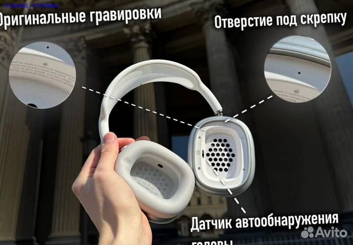 AirPods Max / Premium (Гарантия)