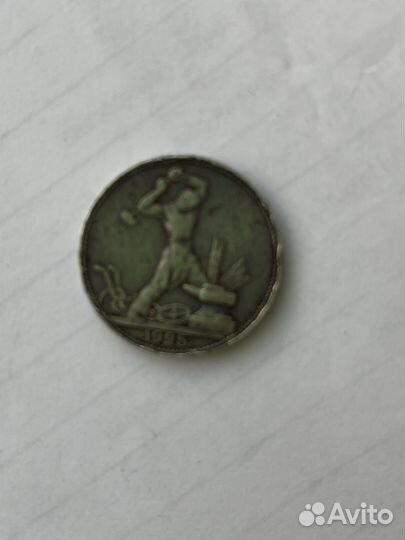 Монета 1925
