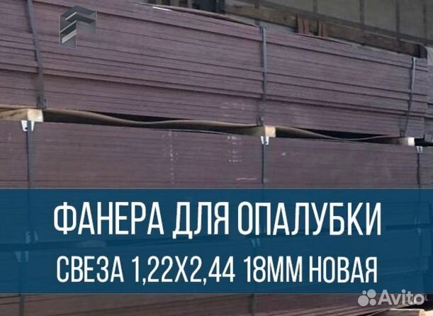 Ламинированная фанера 18 мм 1220x2454