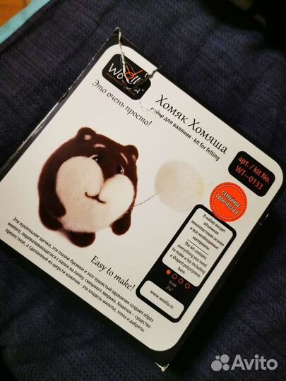 Набор для валяния Woolla Хомяк