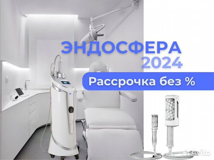 Эндосфера аппарат endospheres мощная модель 2024