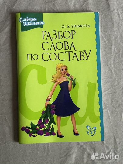 Учебник по русскому языку