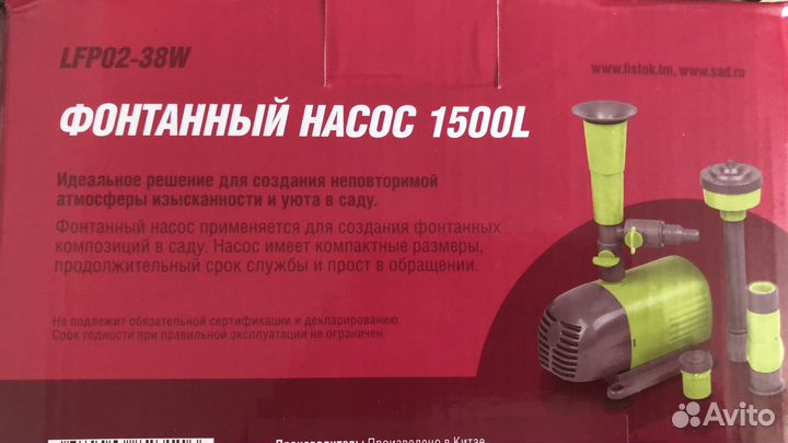 Насос фонтанный