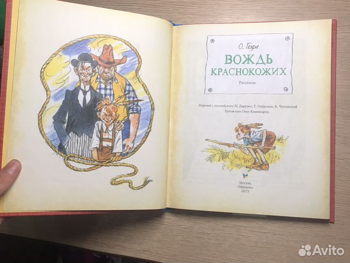 Книга вождь краснокожих