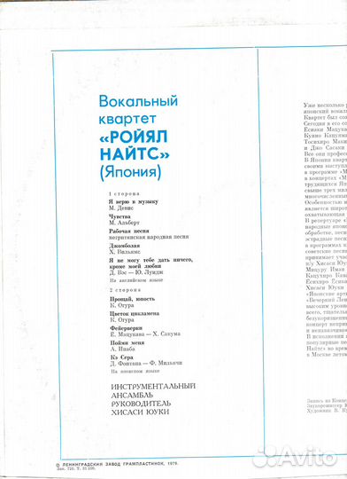 Винил LP Вокальный квартет Ройял Найтс (Япония)